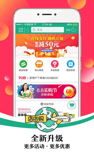 店店购采销通官方版下载