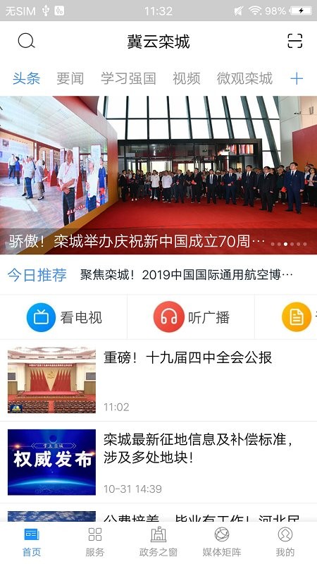 冀云栾城app 冀云栾城手机版下载