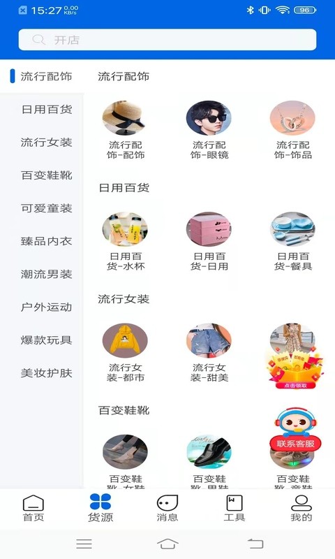 店速达app下载