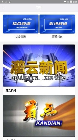 今日灌云app下载