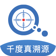 千度真溯源手机版