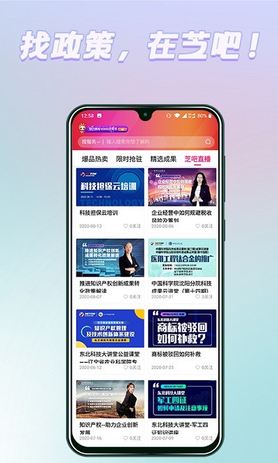 芝吧app 芝吧创新服务平台下载