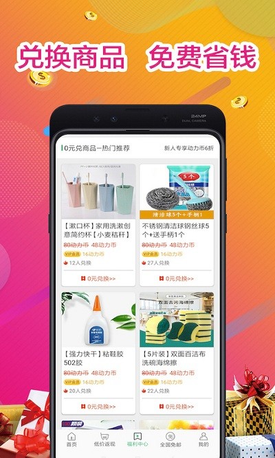 走路兑换app 走路兑换礼品软件下载