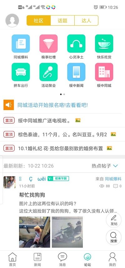 绥中同城app 绥中同城平台下载