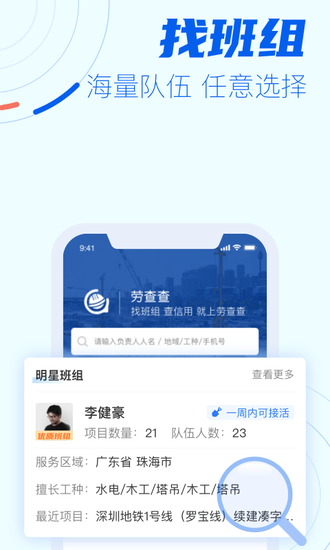 劳查查app 劳查查官方下载