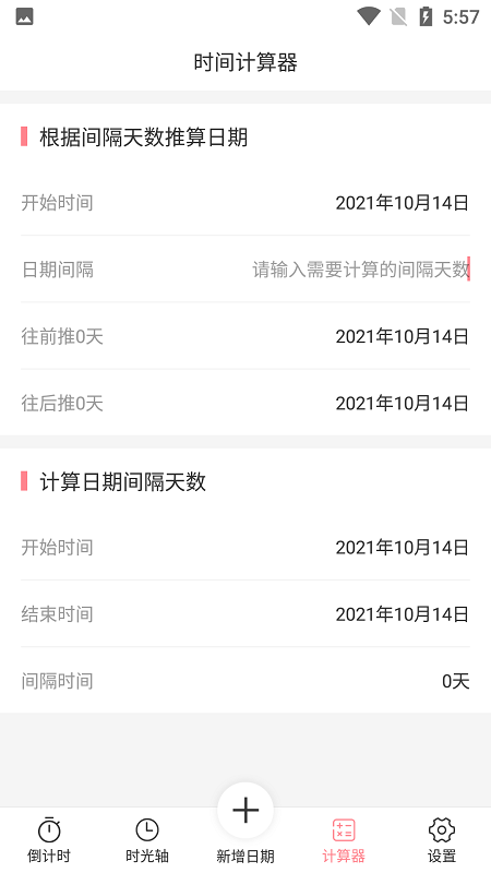 时光轴记录手机版 时光轴记录app下载