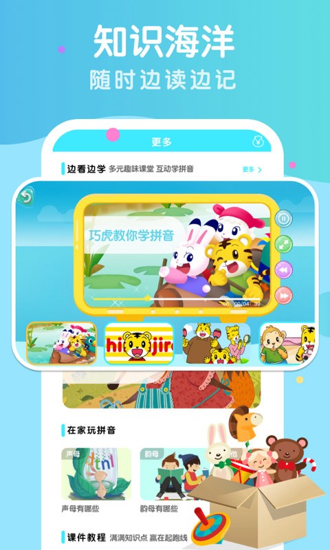 幼小衔接拼音app 幼小衔接拼音手机版下载