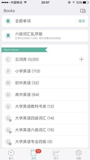 小猪单词王免费下载