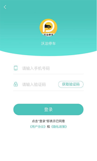 沃泊停车app 沃泊停车软件下载