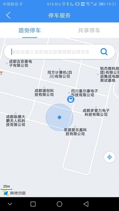 智慧式停车app 智慧式停车官方下载