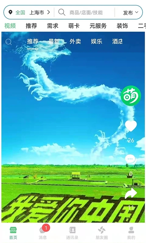 友商同萌手机版 友商同萌app