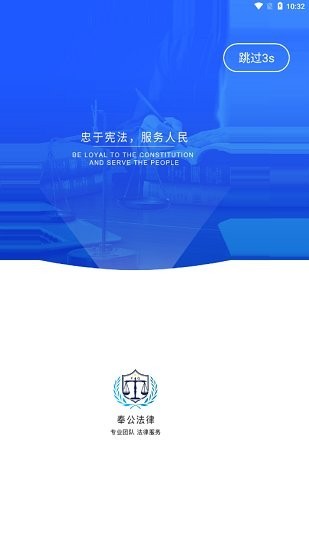 奉公法律app 奉公法律官方下载
