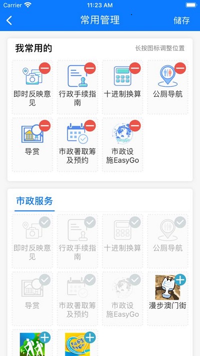 市政在线app官方下载 澳门市政署市政在线