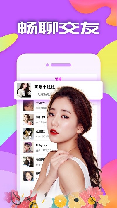 甜蜜陪伴app 甜蜜陪伴软件下载