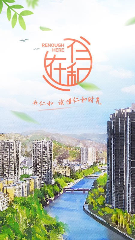 在仁和app下载