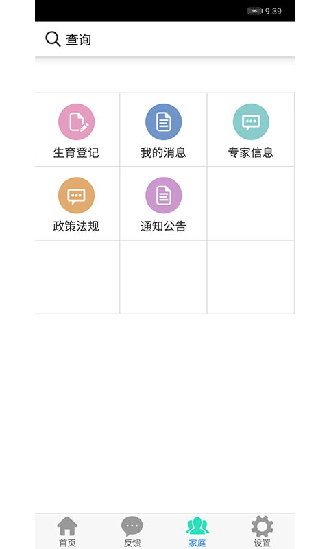 衢州市生育健康服务平台官方下载