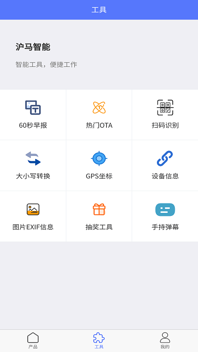 沪马智能app 沪马智能最新版下载