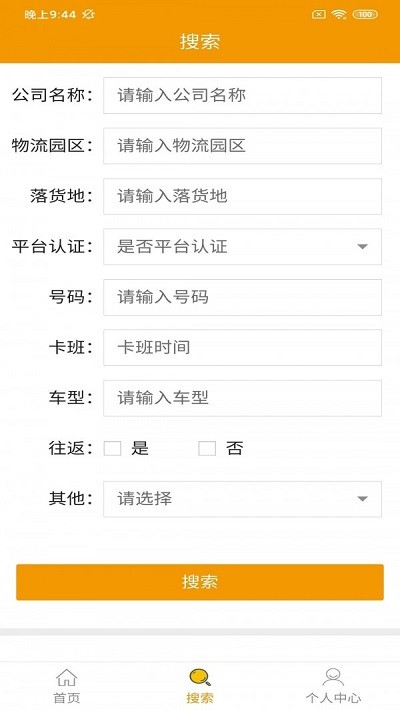 鑫诚速达司机版app 鑫诚速达司机版官方下载