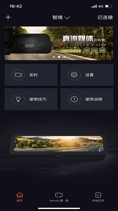 honda智镜app honda智镜手机版下载