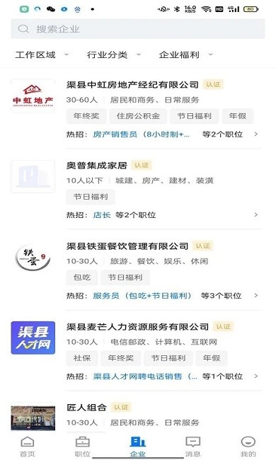 渠县人才网最新版 渠县人才网官方下载