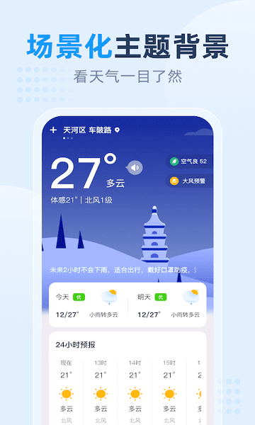 小时天气app 小时天气预报下载