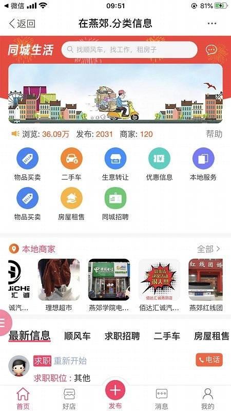 在燕郊官方版下载