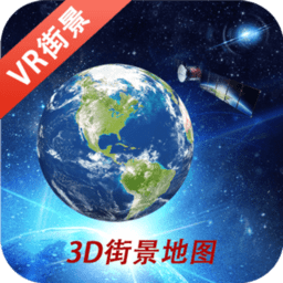 3d鹰眼街景app