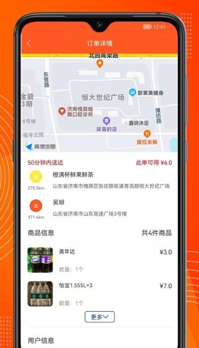 绿捷配送app 绿捷配送最新版下载