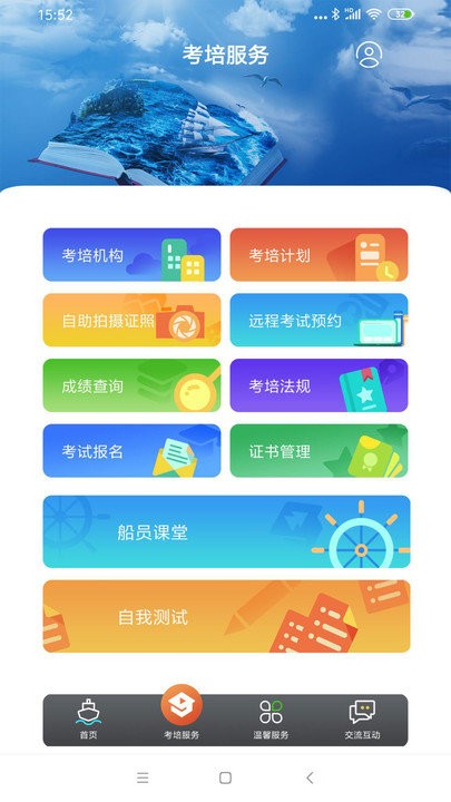 长江船员app 长江船员最新版下载