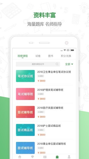 铭医教育官方版 铭医教育免费版下载