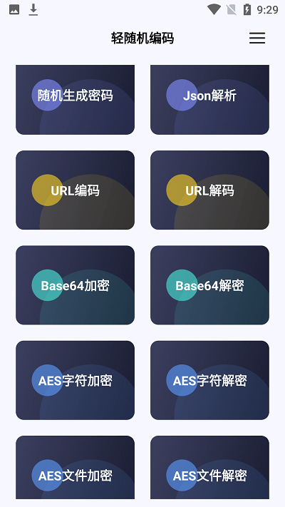 轻随机编码app官方下载