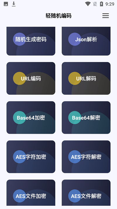 轻随机编码app 轻随机编码app官方下载
