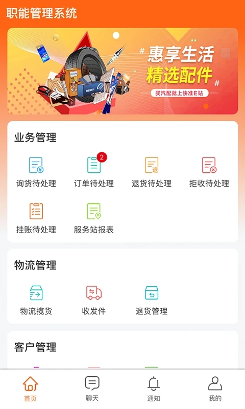 快准e站职能端最新版下载