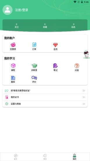 新医讯平台app下载