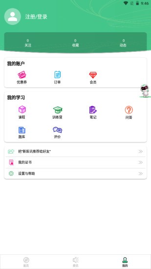 新医讯平台官方版 新医讯平台app下载