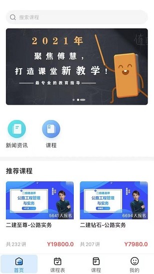 傅慧课堂app下载