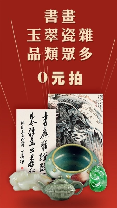 美术拍卖app 美术拍卖平台下载