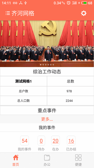 齐河网格最新版 齐河网格app下载