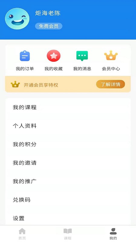 湾区商学院手机版下载