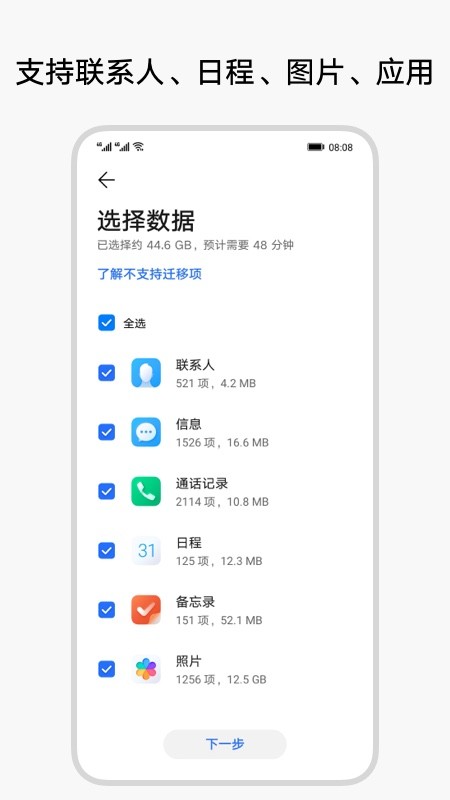 荣耀换机克隆app 荣耀换机克隆免费下载
