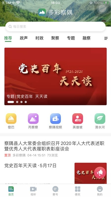 多彩察隅app 多彩察隅最新版下载