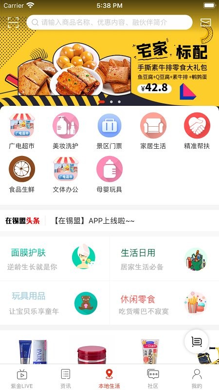在锡盟app 在锡盟官方版下载