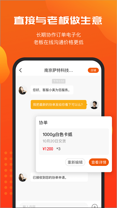 企服星球app 企服星球商户端下载安装
