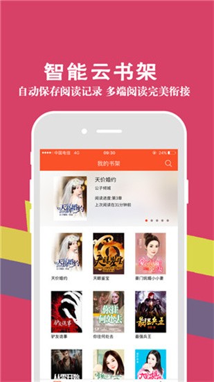 涵月阅读app下载