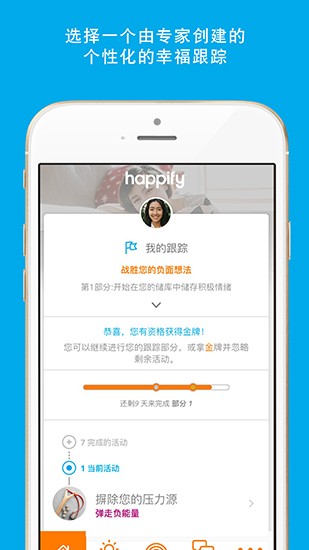 happify app happify安卓下载