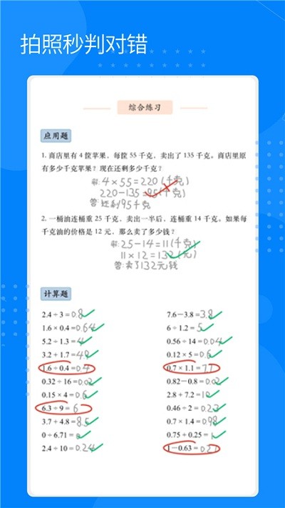 快搜答案软件 快搜答案下载app