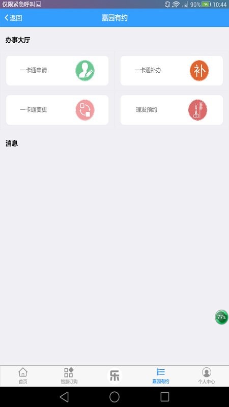 东大智慧嘉园 智慧嘉园叮叮健康官方下载