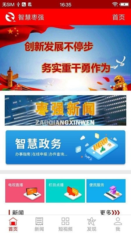 智慧枣强app 智慧枣强免费下载
