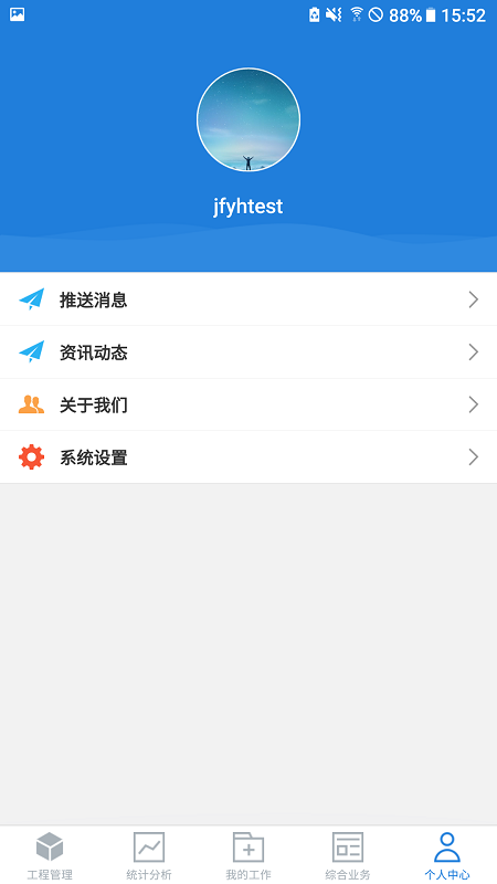 依爱智慧消防官方版 依爱智慧消防app下载