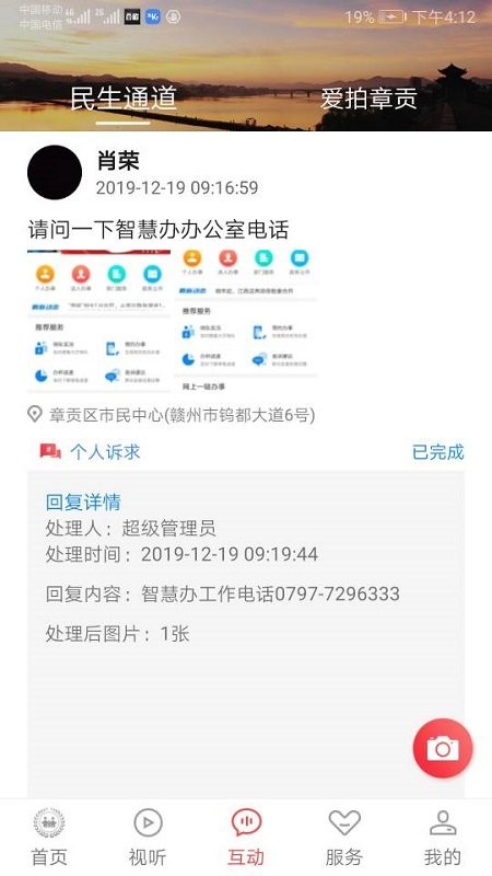 智慧章贡app最新版本 智慧章贡app下载